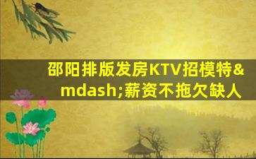 辽阳KTV招聘